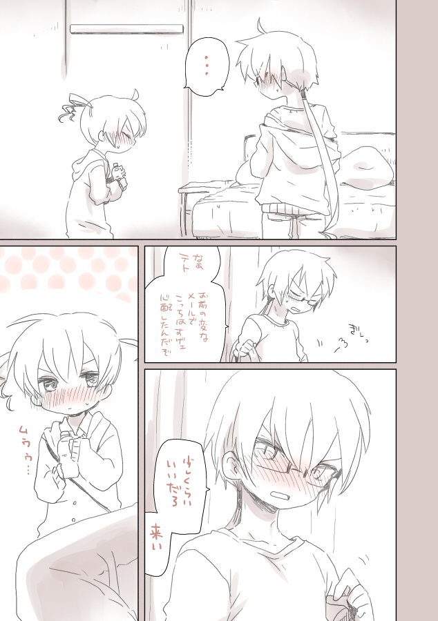 Osananajimi page 3 full