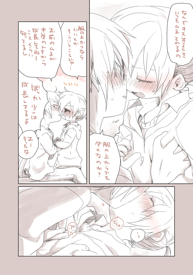 Osananajimi page 6 full