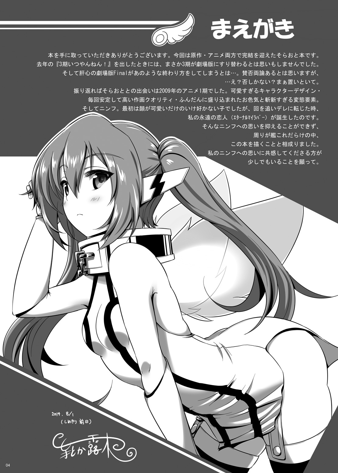 Nymph ga Ninpu ni Naru Toki page 3 full