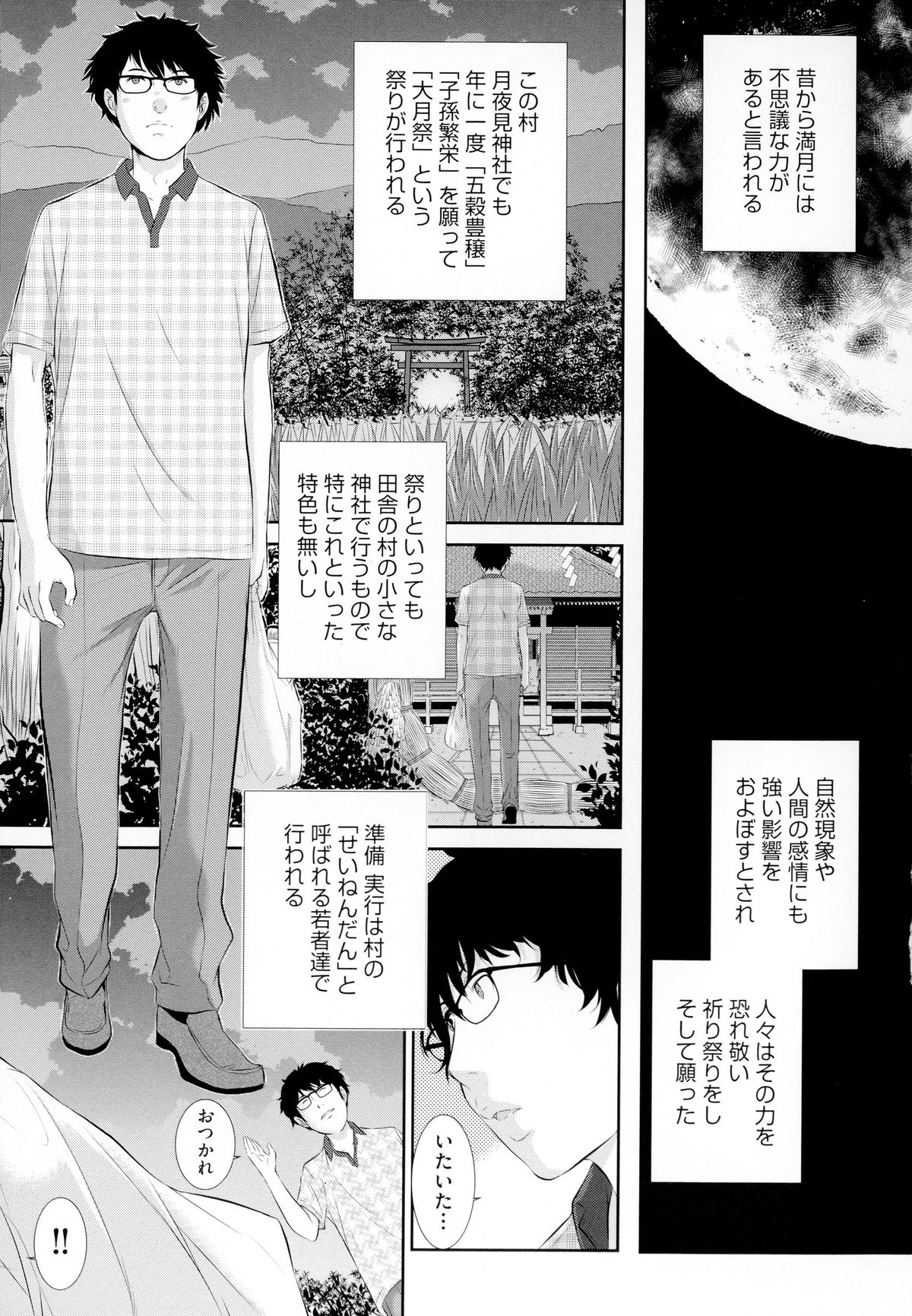 Miko no Iru Machi page 6 full