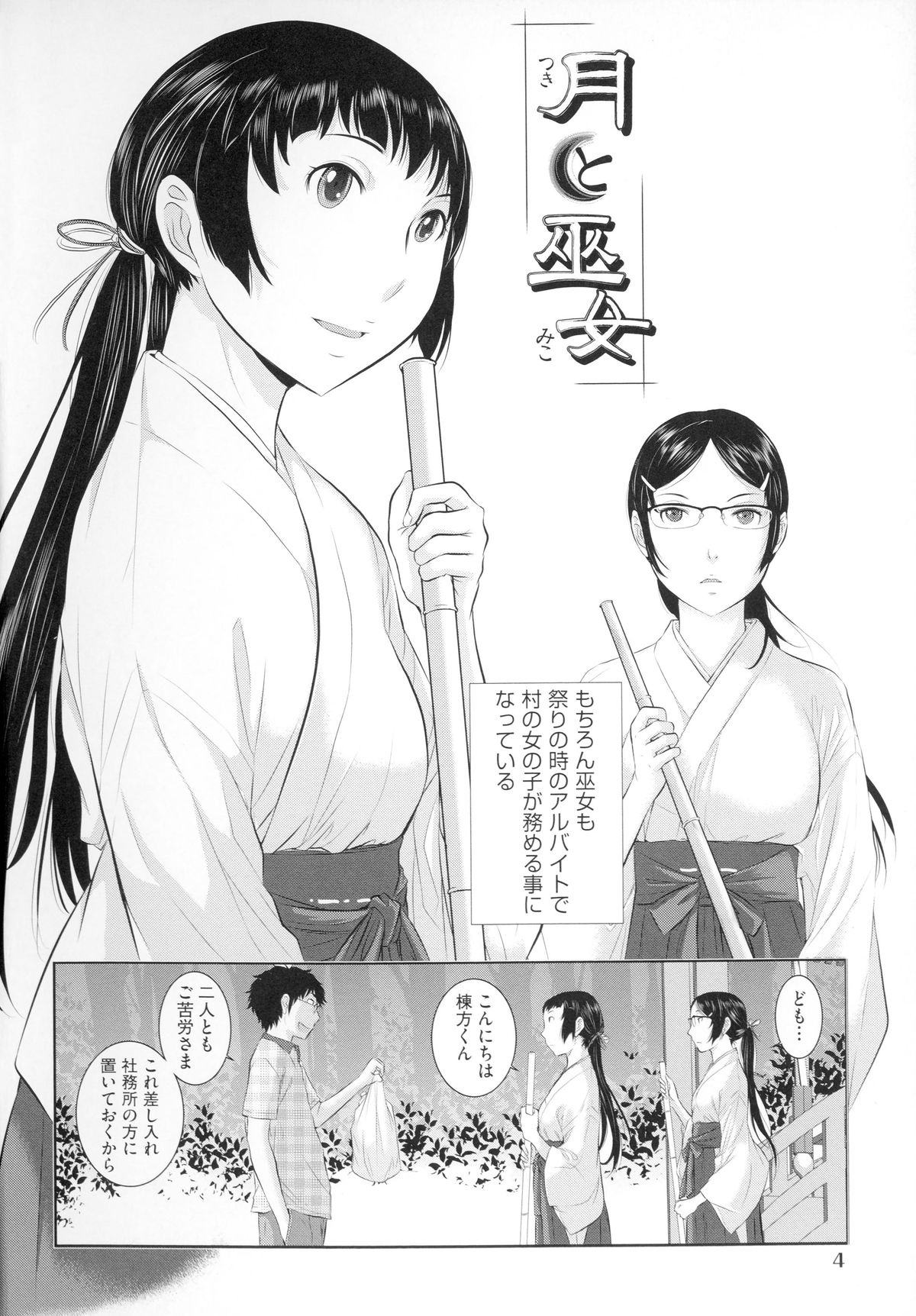 Miko no Iru Machi page 7 full