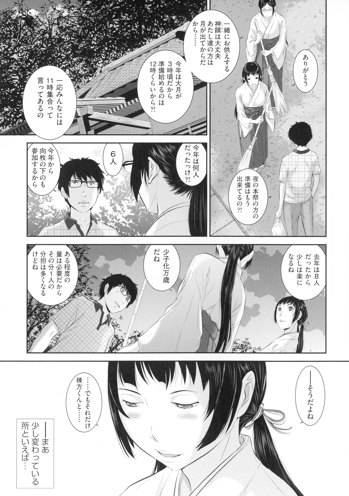 Miko no Iru Machi page 8 full
