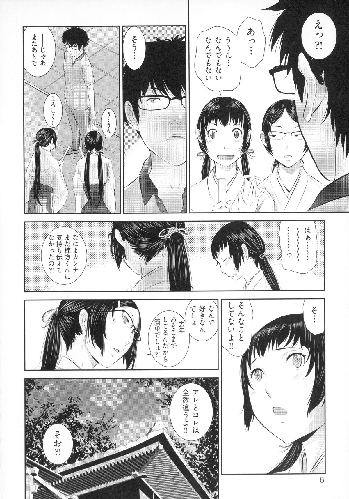 Miko no Iru Machi page 9 full