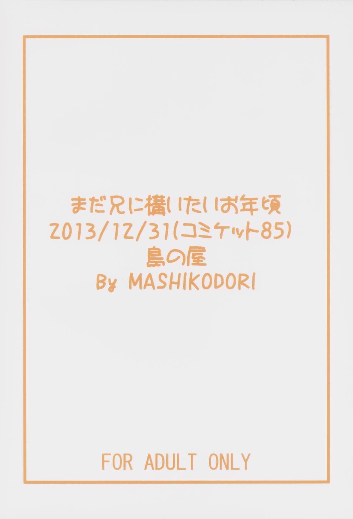 Mada Ani ni Kamaitai Otoshigoro page 2 full