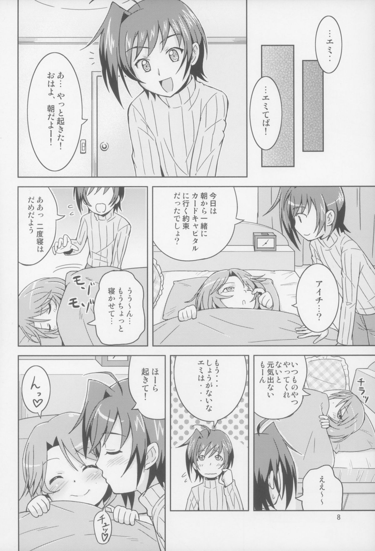 Mada Ani ni Kamaitai Otoshigoro page 8 full