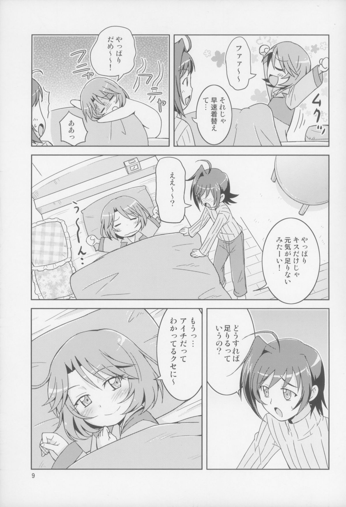 Mada Ani ni Kamaitai Otoshigoro page 9 full
