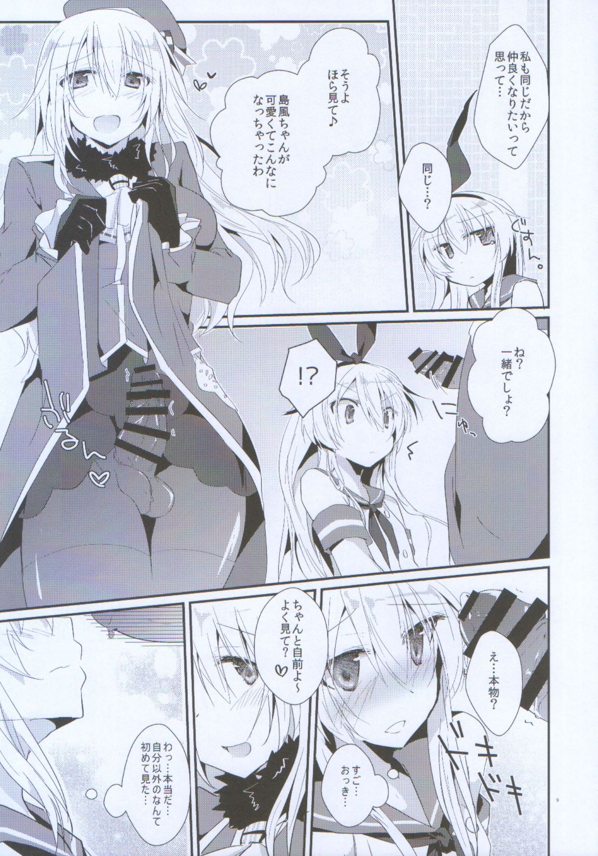 Nakayoshi no Himitsu o Oshiete. page 10 full