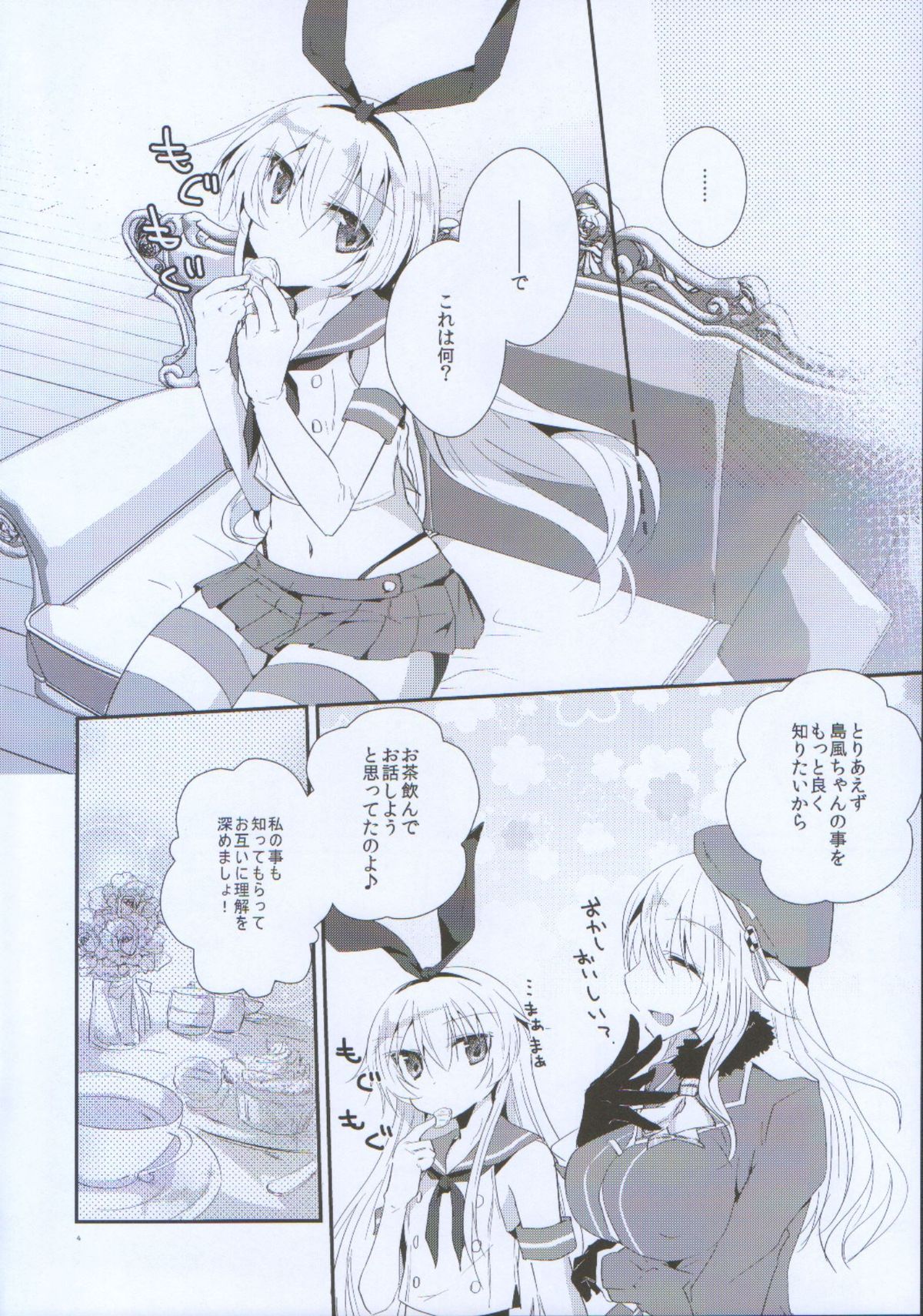 Nakayoshi no Himitsu o Oshiete. page 5 full