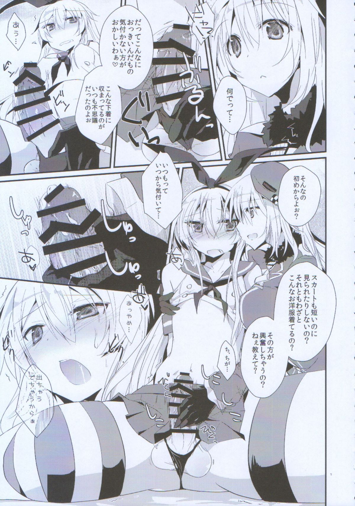 Nakayoshi no Himitsu o Oshiete. page 8 full