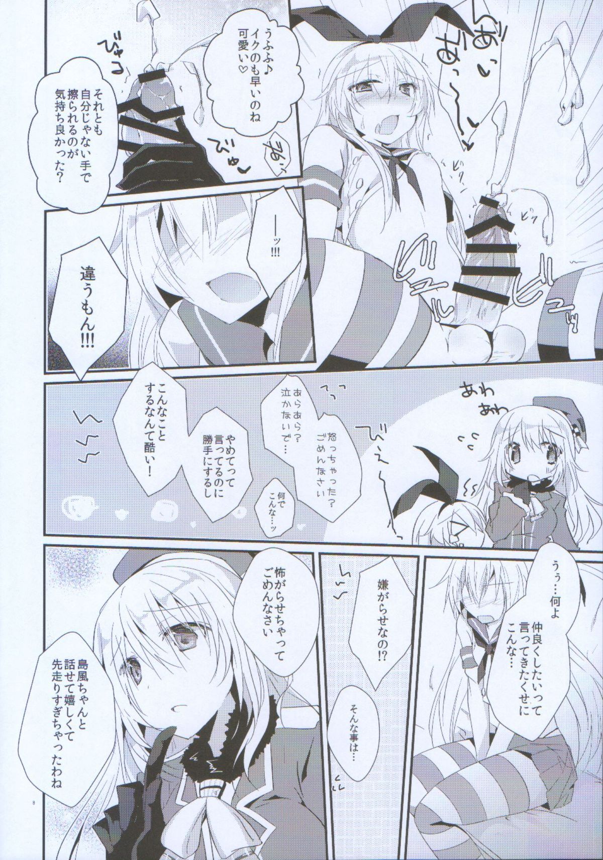 Nakayoshi no Himitsu o Oshiete. page 9 full