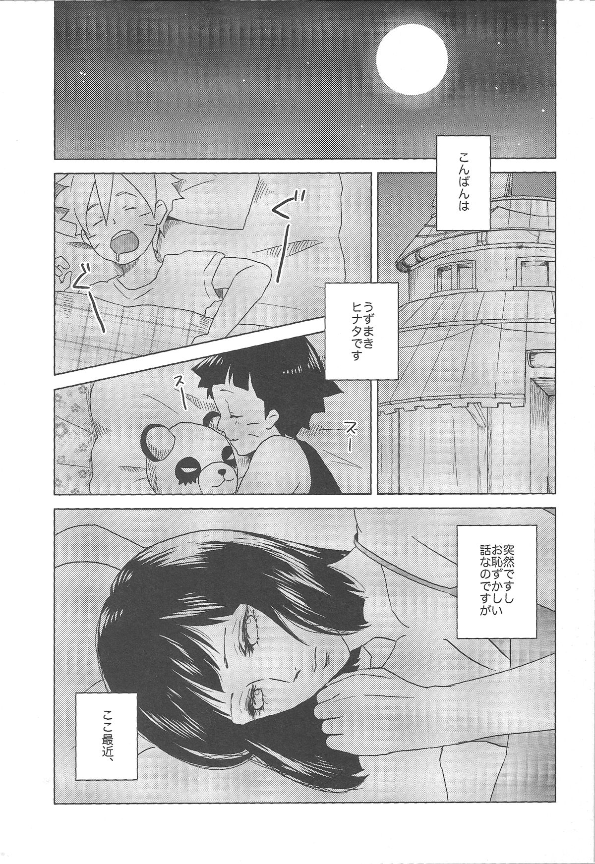 Uzumaki Hinata no Monologue Tokidoki, Anata page 3 full