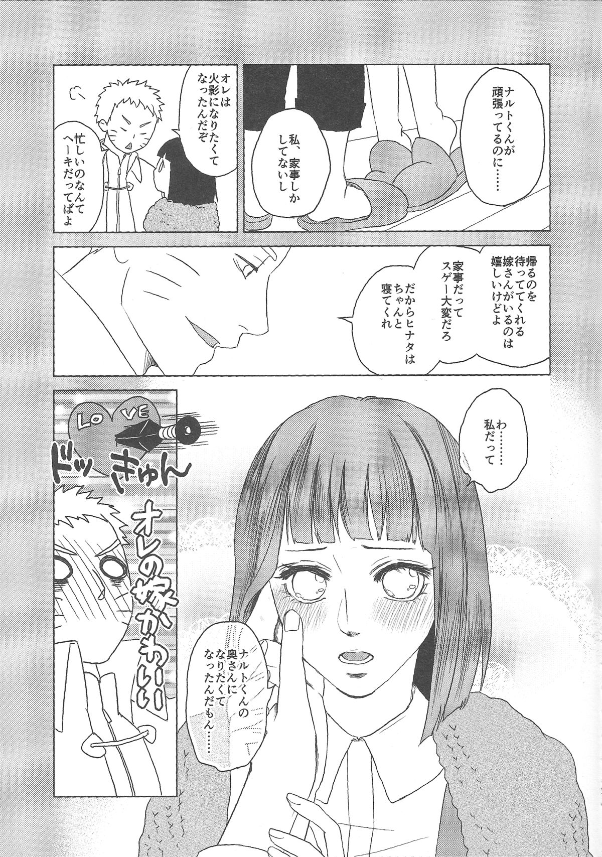 Uzumaki Hinata no Monologue Tokidoki, Anata page 7 full