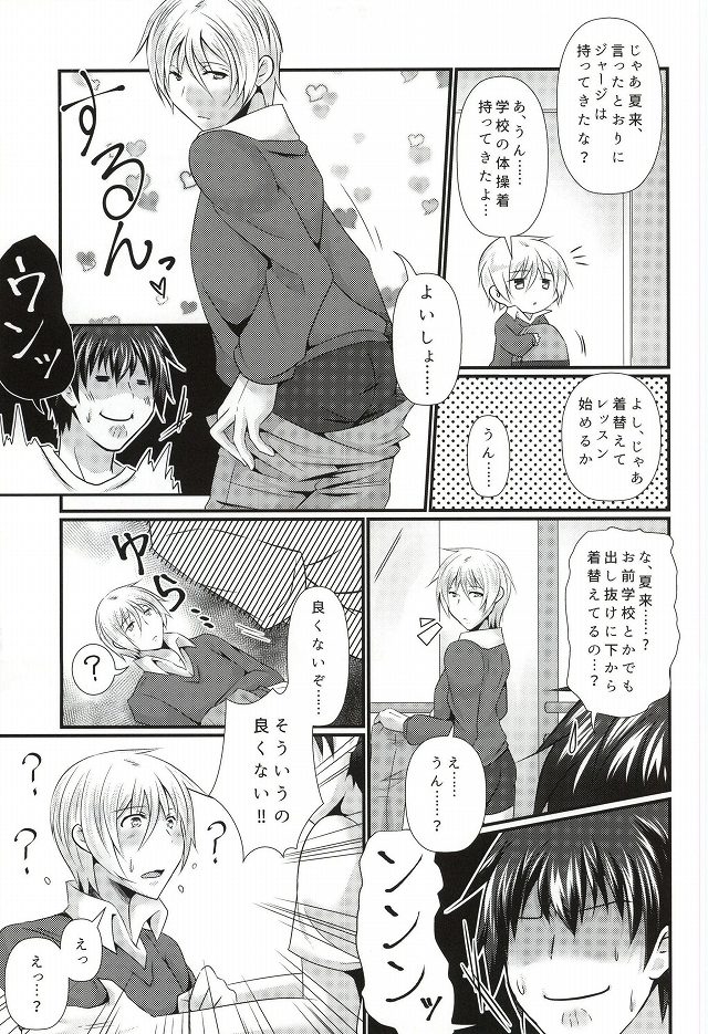 Natsuki wa Dance-chi ga Hikui page 4 full