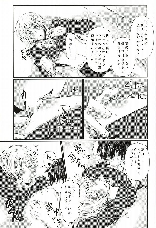 Natsuki wa Dance-chi ga Hikui page 6 full