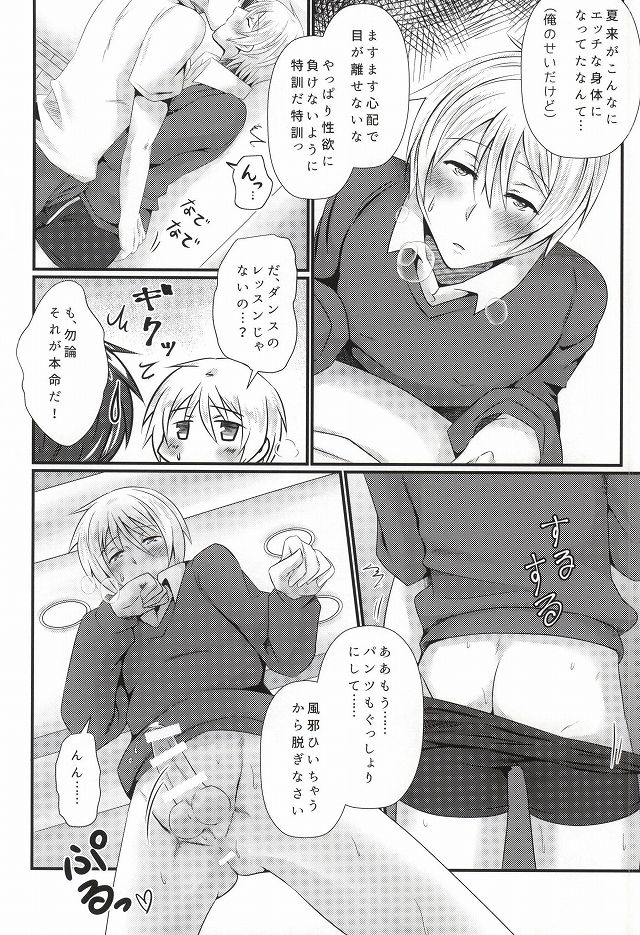 Natsuki wa Dance-chi ga Hikui page 7 full