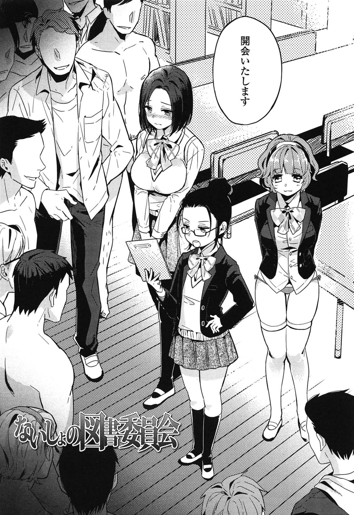 Seifuku Shoujo no Toriatsukaikata - School girl manual page 10 full