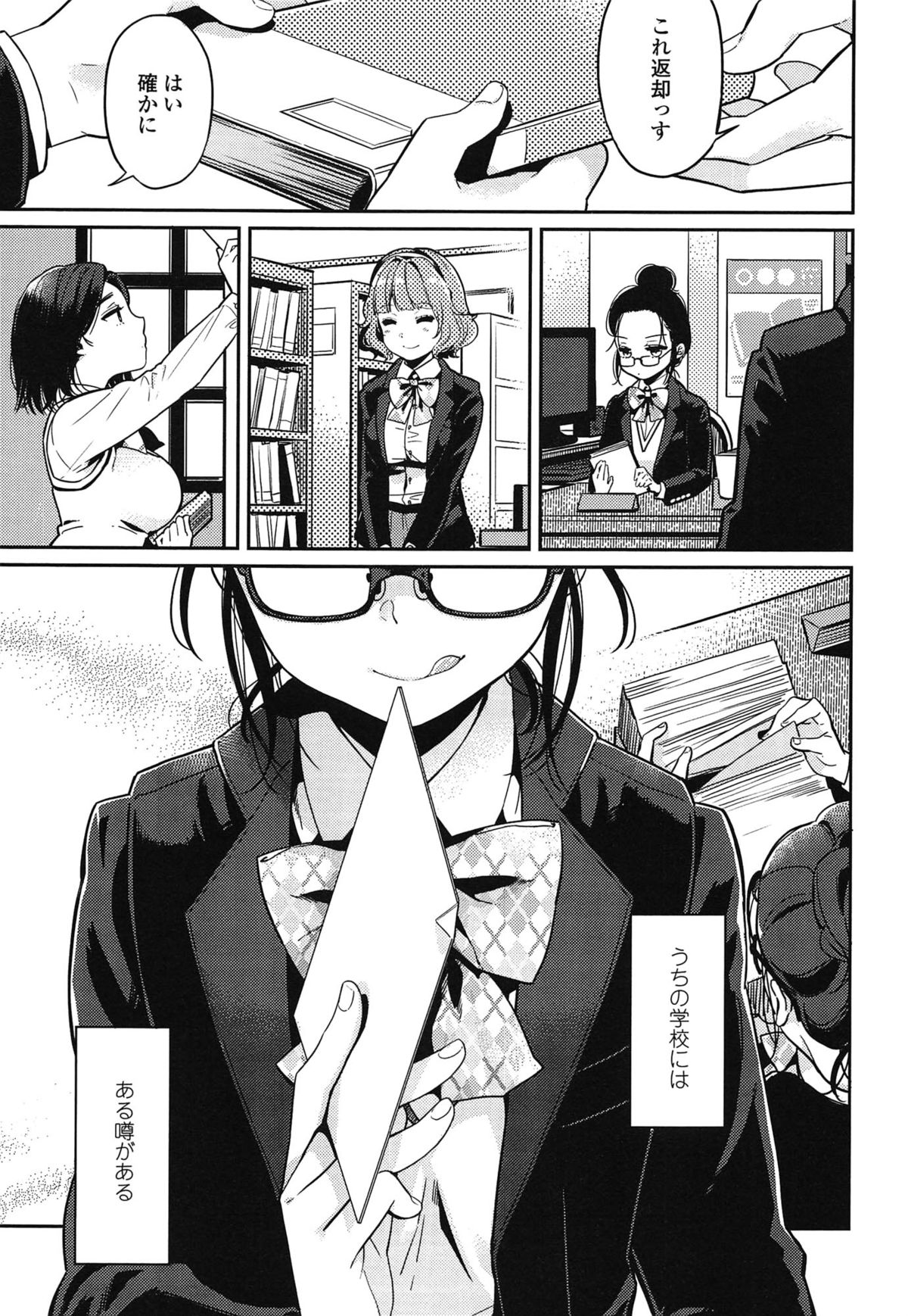 Seifuku Shoujo no Toriatsukaikata - School girl manual page 8 full
