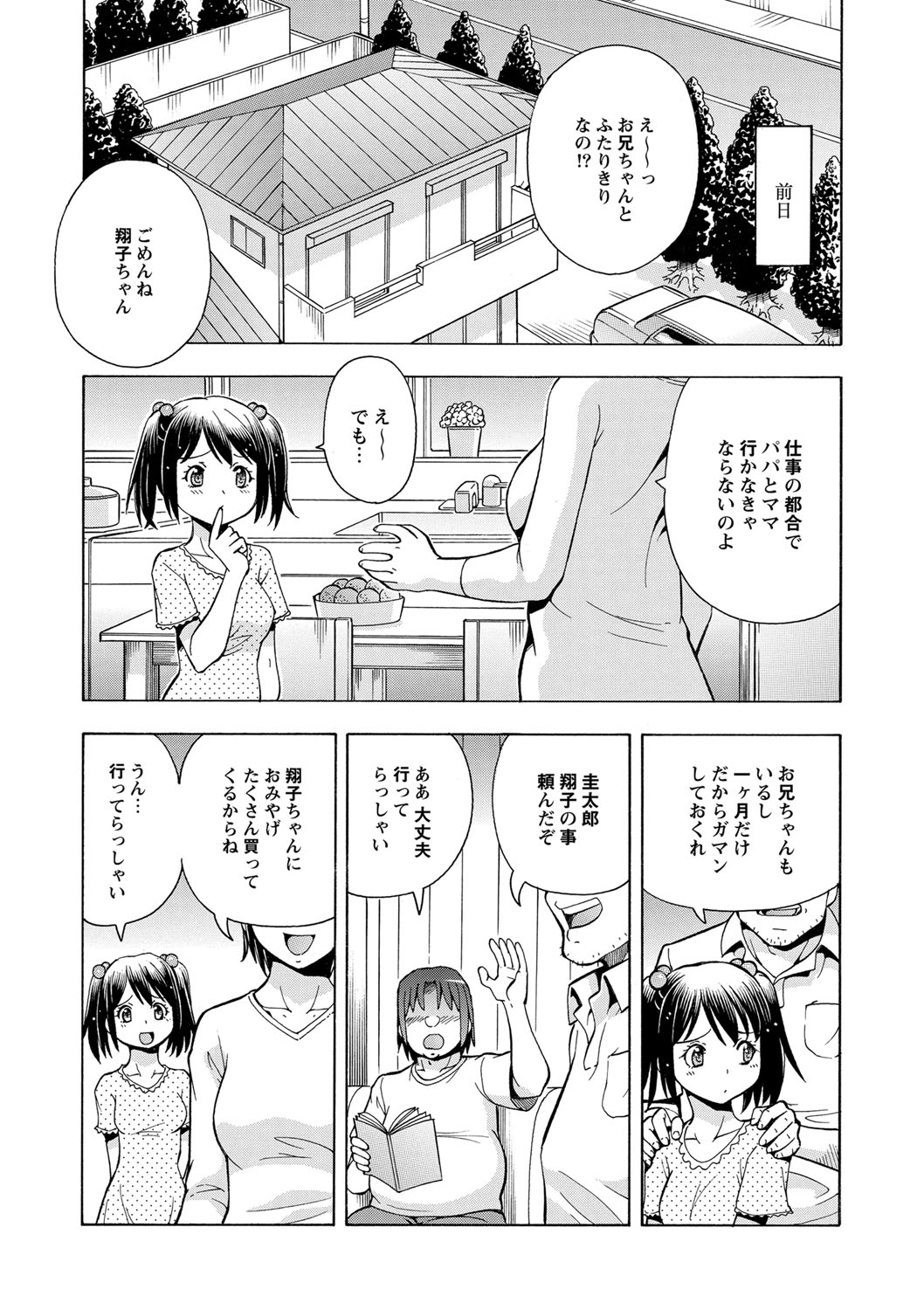 Imouto no Aji wa Mitsu no Aji page 7 full