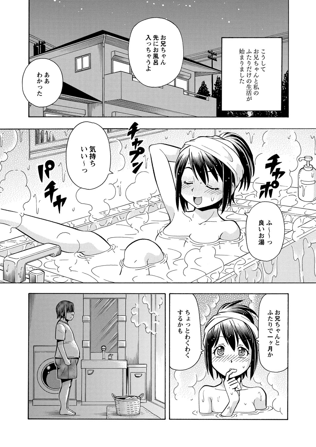 Imouto no Aji wa Mitsu no Aji page 8 full