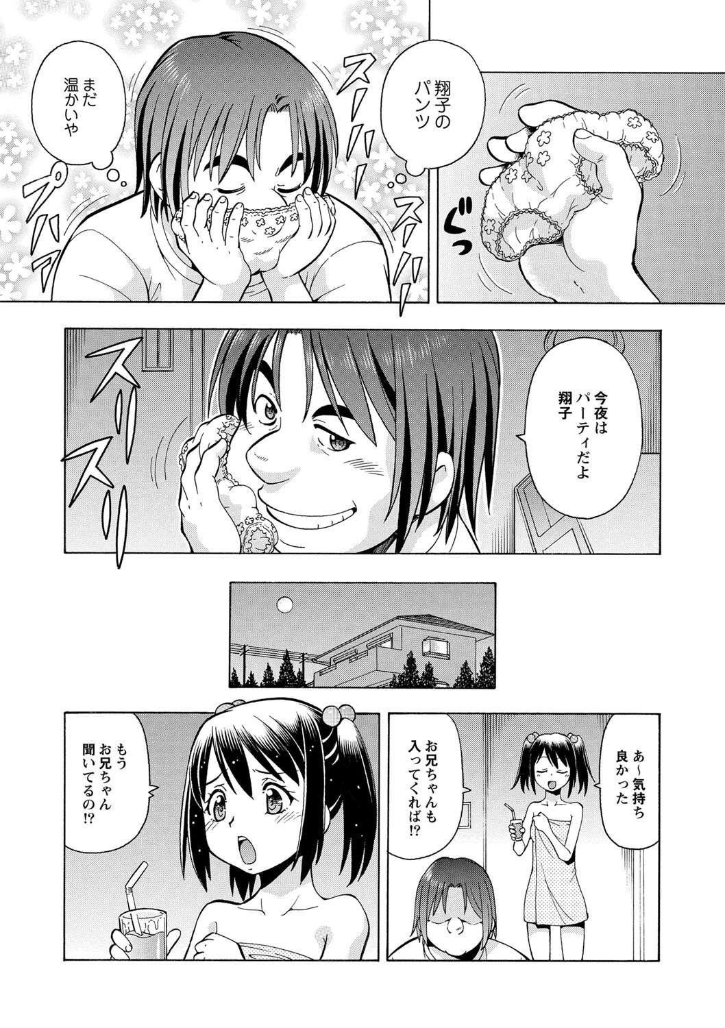 Imouto no Aji wa Mitsu no Aji page 9 full