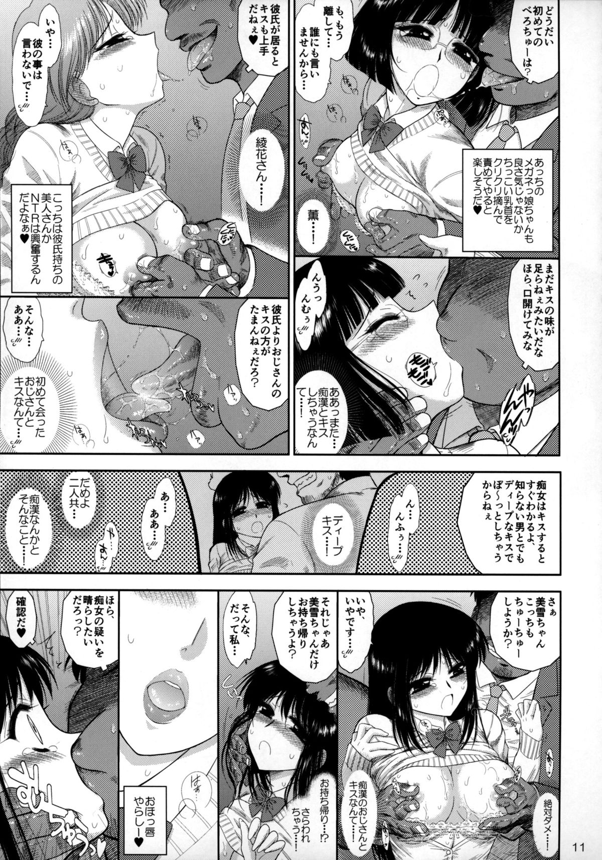 Osawari-san page 10 full