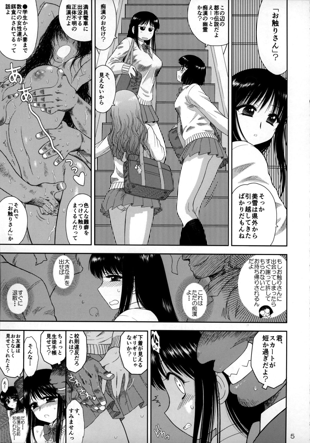 Osawari-san page 4 full