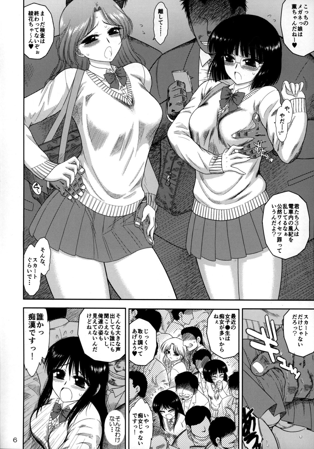 Osawari-san page 5 full