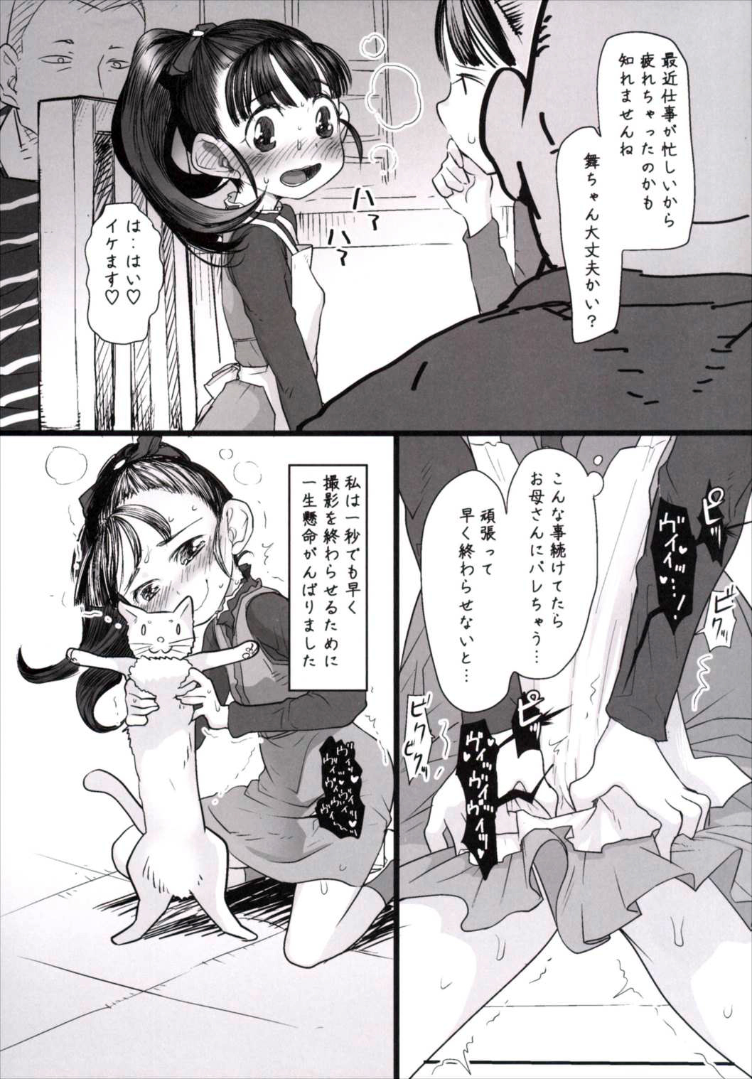 Mai-chan no Otaku Houmon page 6 full