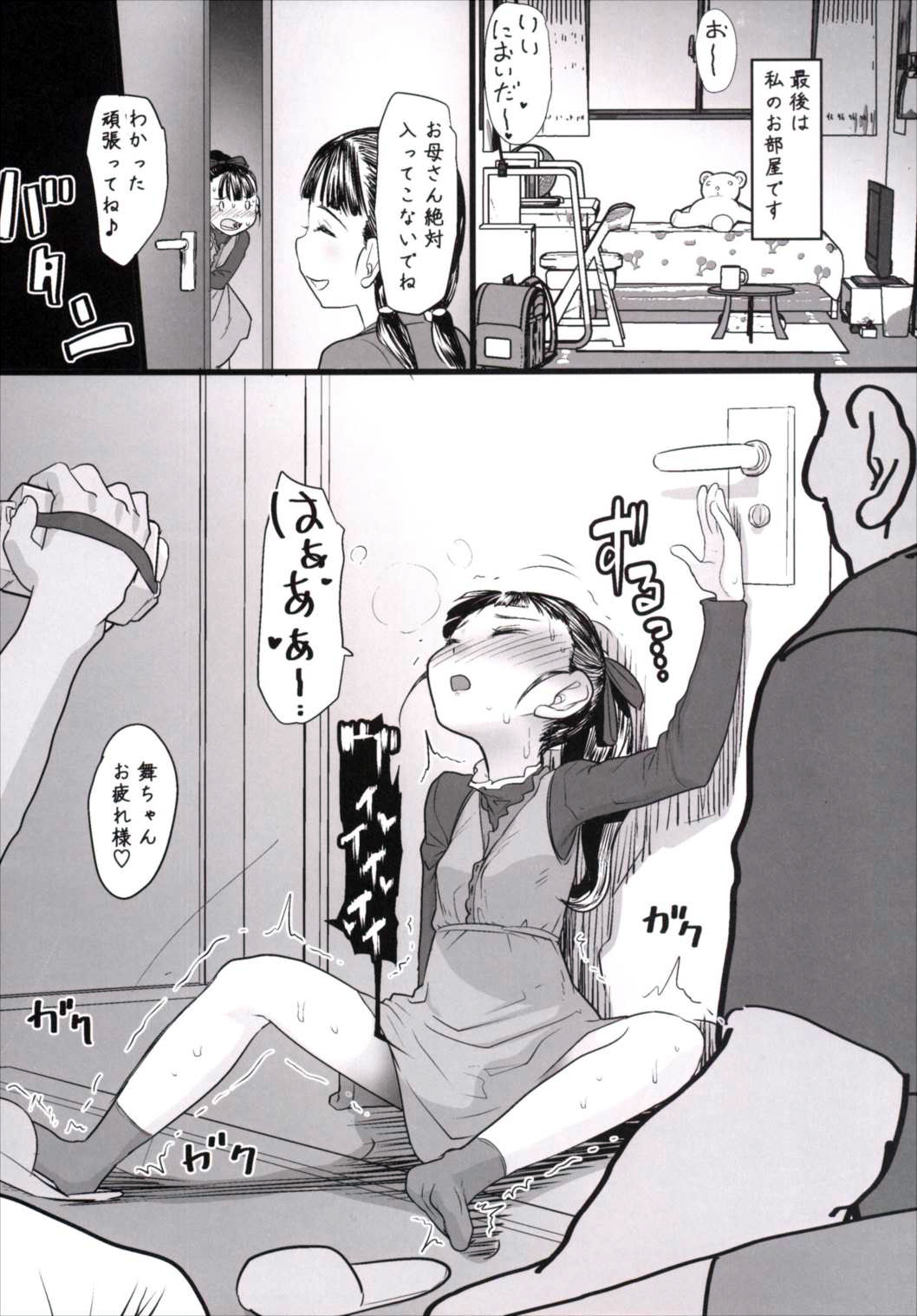 Mai-chan no Otaku Houmon page 7 full