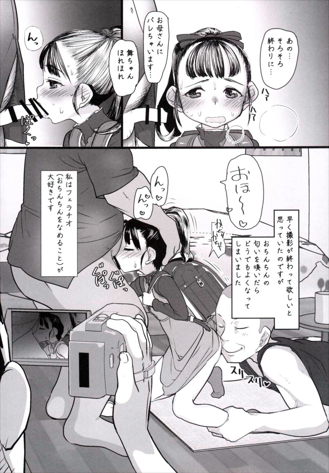 Mai-chan no Otaku Houmon page 9 full