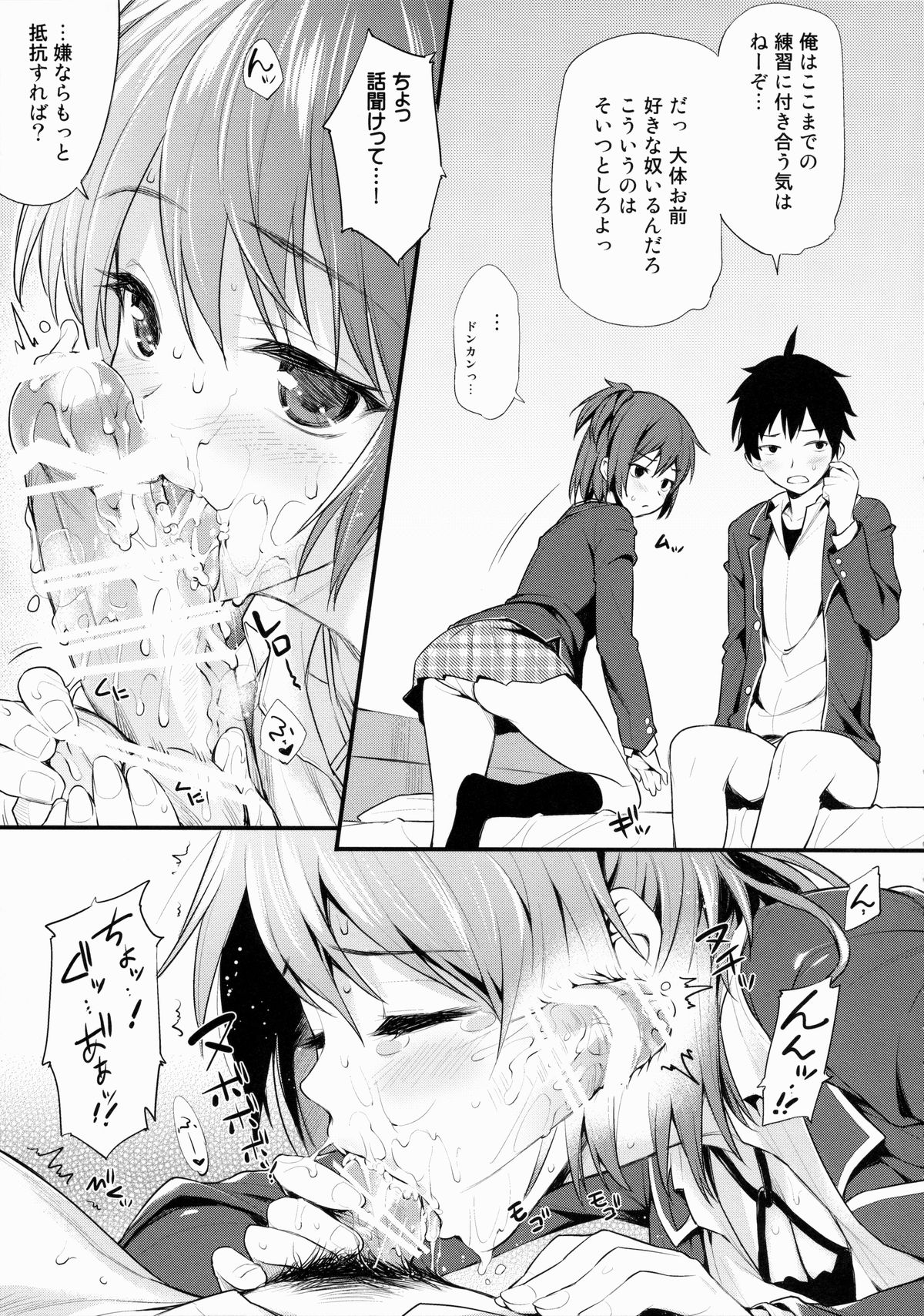 Ore ga Iru Matome Mashita page 6 full