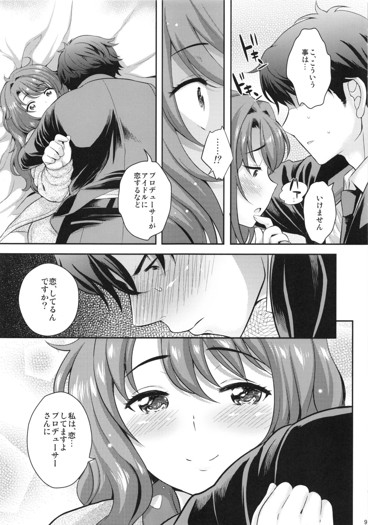 Sumimasen. page 8 full