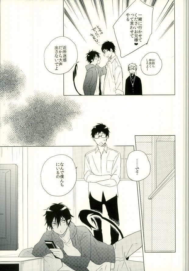 Boku no Kawaii Akuma-kun. 1 page 10 full