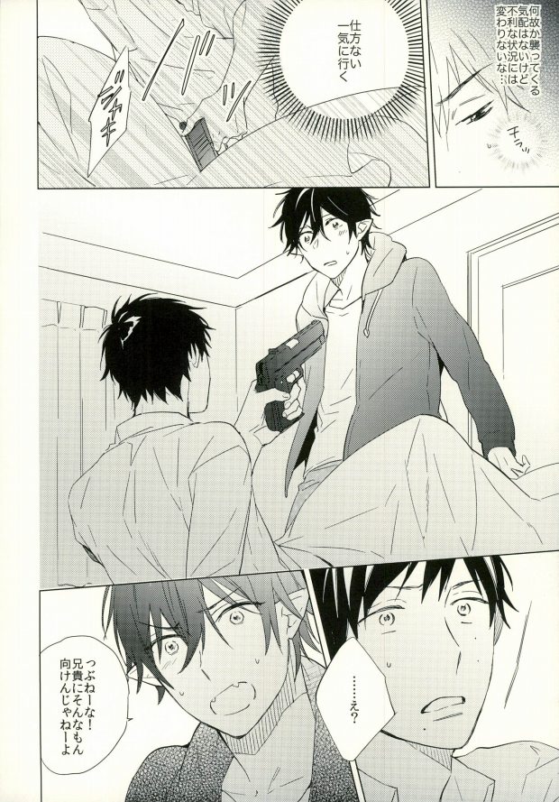 Boku no Kawaii Akuma-kun. 1 page 3 full