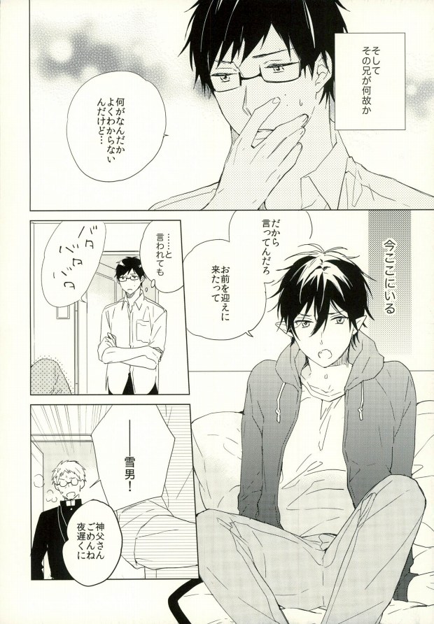 Boku no Kawaii Akuma-kun. 1 page 5 full