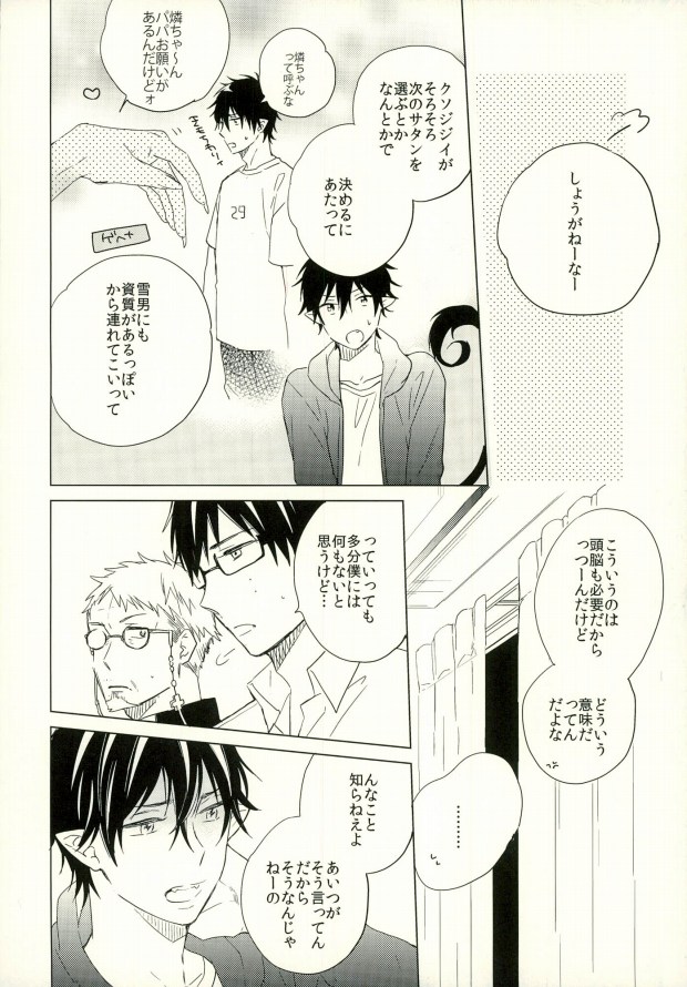 Boku no Kawaii Akuma-kun. 1 page 7 full