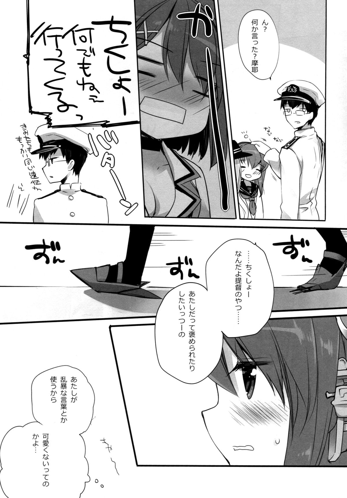 Atashi mo Chanto Kawaigarette no Kusoga! page 6 full