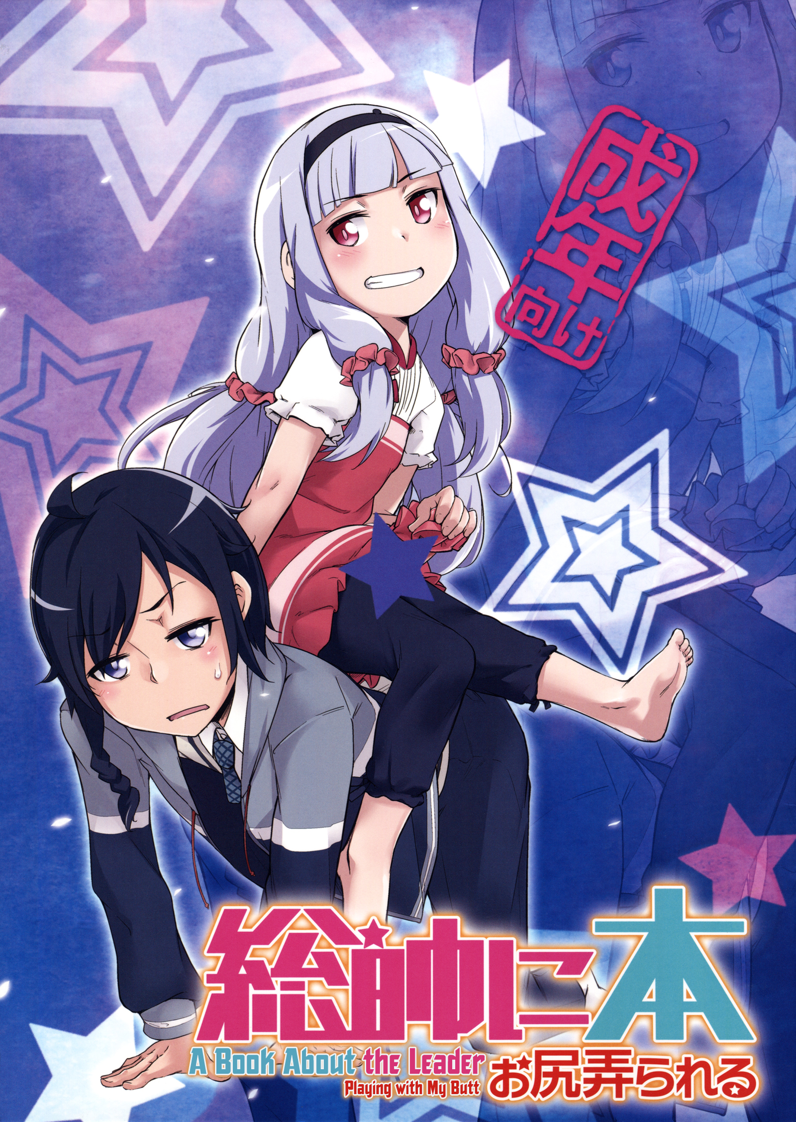 Sousui ni Oshiri Ijirareru Hon page 1 full