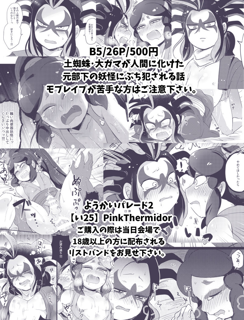 【ようかいパレード2新刊】大将モブレ本【R18】 page 5 full