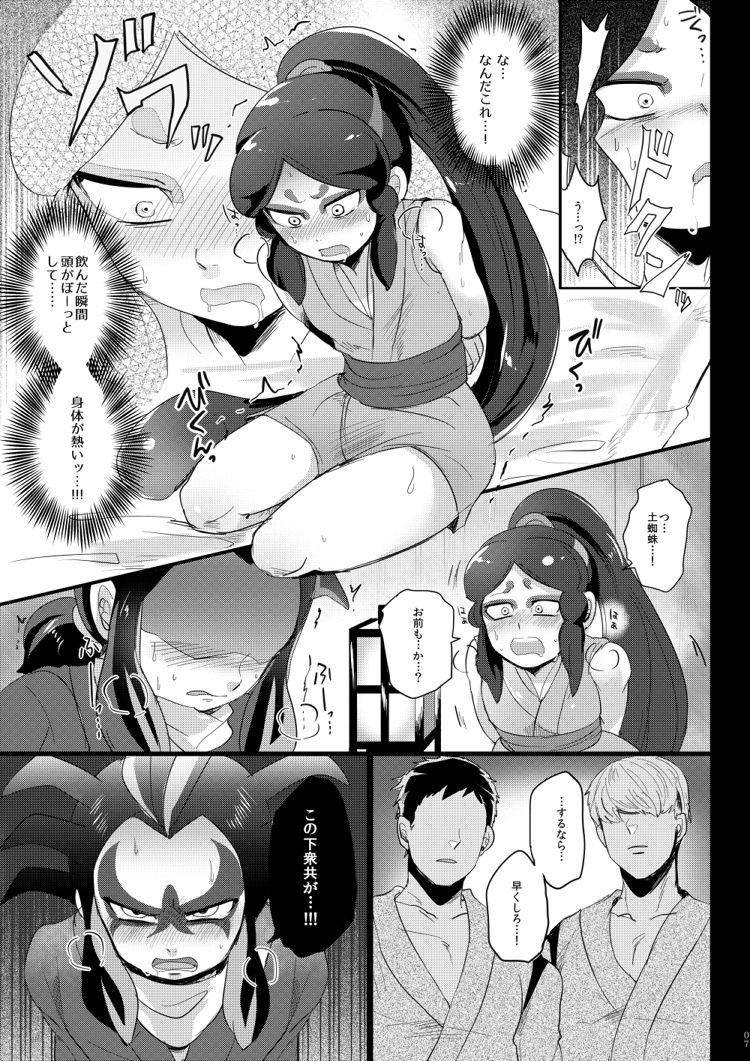 【ようかいパレード2新刊】大将モブレ本【R18】 page 7 full