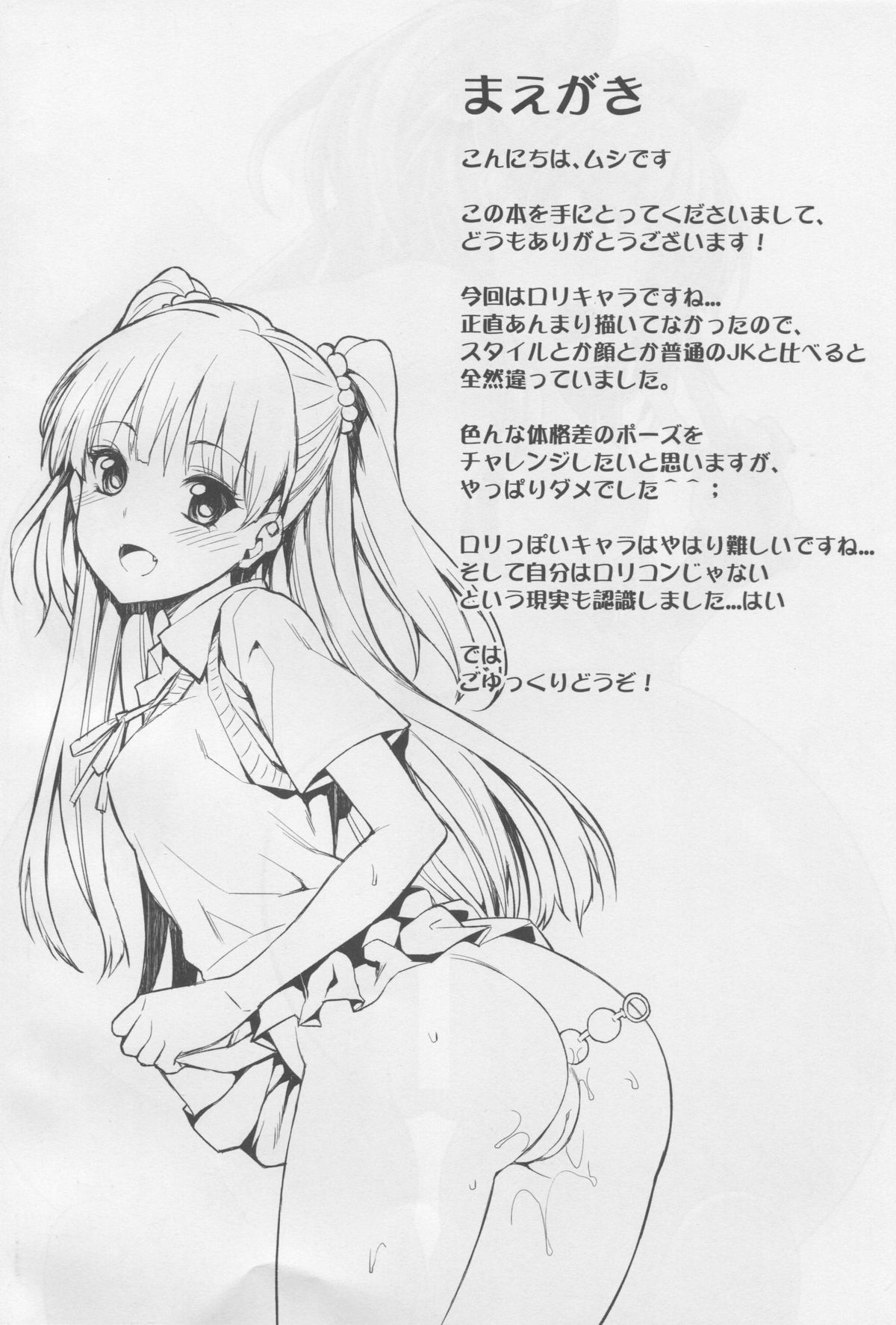 Junjou Bitch Love Rika page 3 full