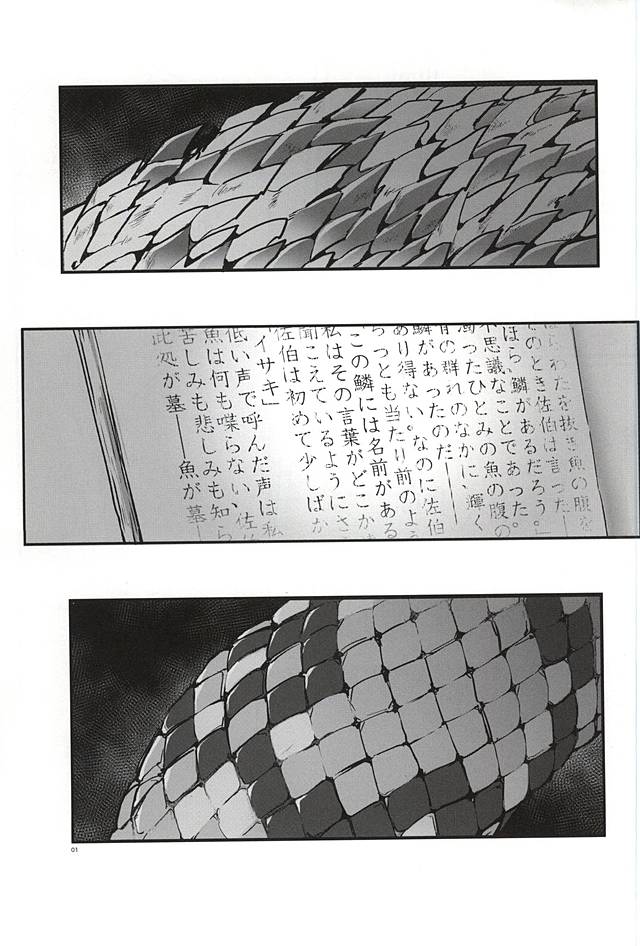 Sakasama Ookami Gekirin ni Kiss page 2 full