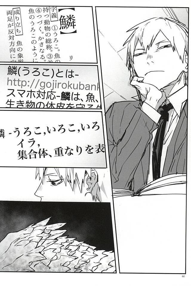 Sakasama Ookami Gekirin ni Kiss page 3 full