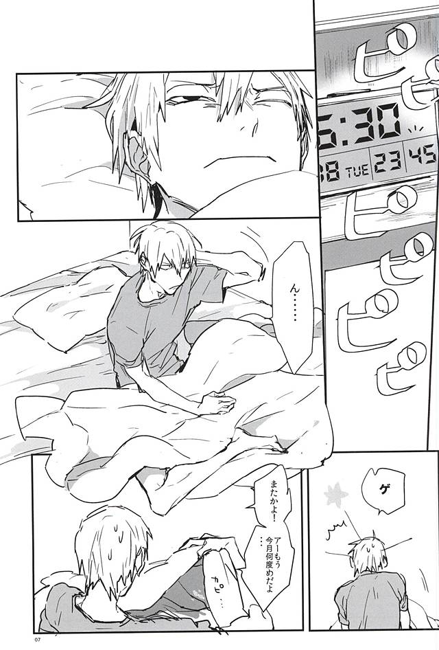 Sakasama Ookami Gekirin ni Kiss page 8 full