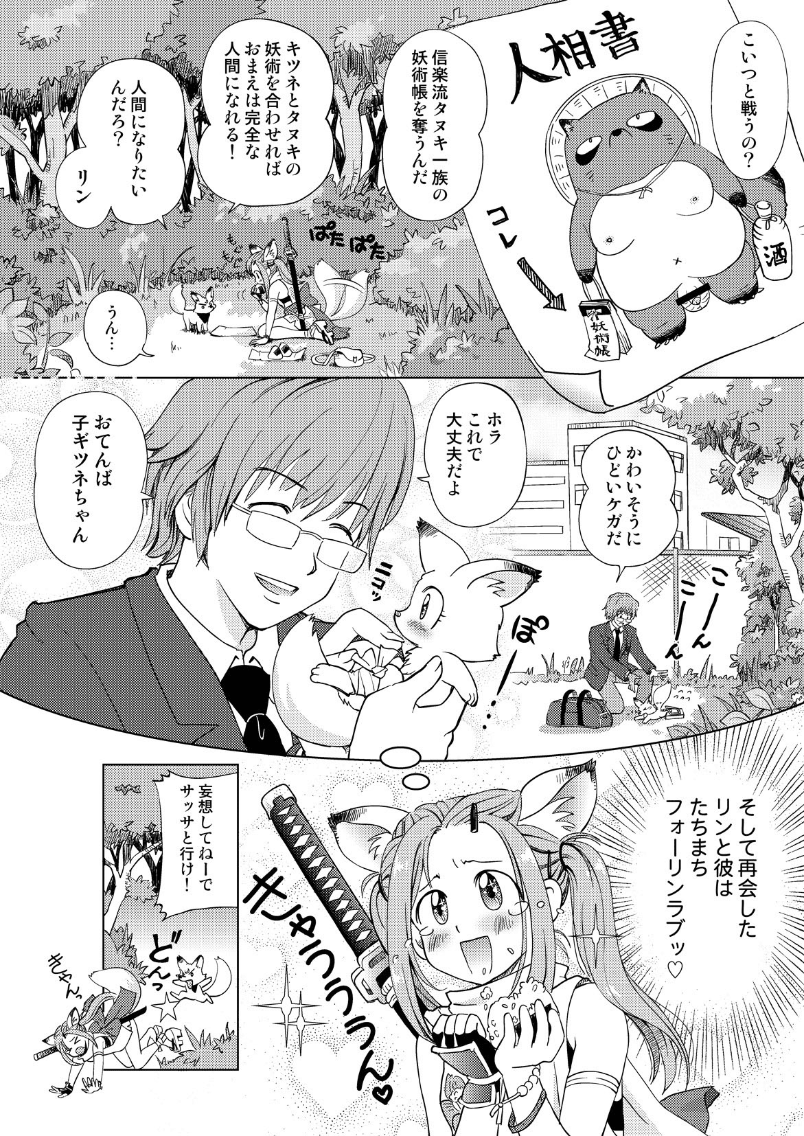 COMIC Anthology QooPA Vol. 04 page 4 full