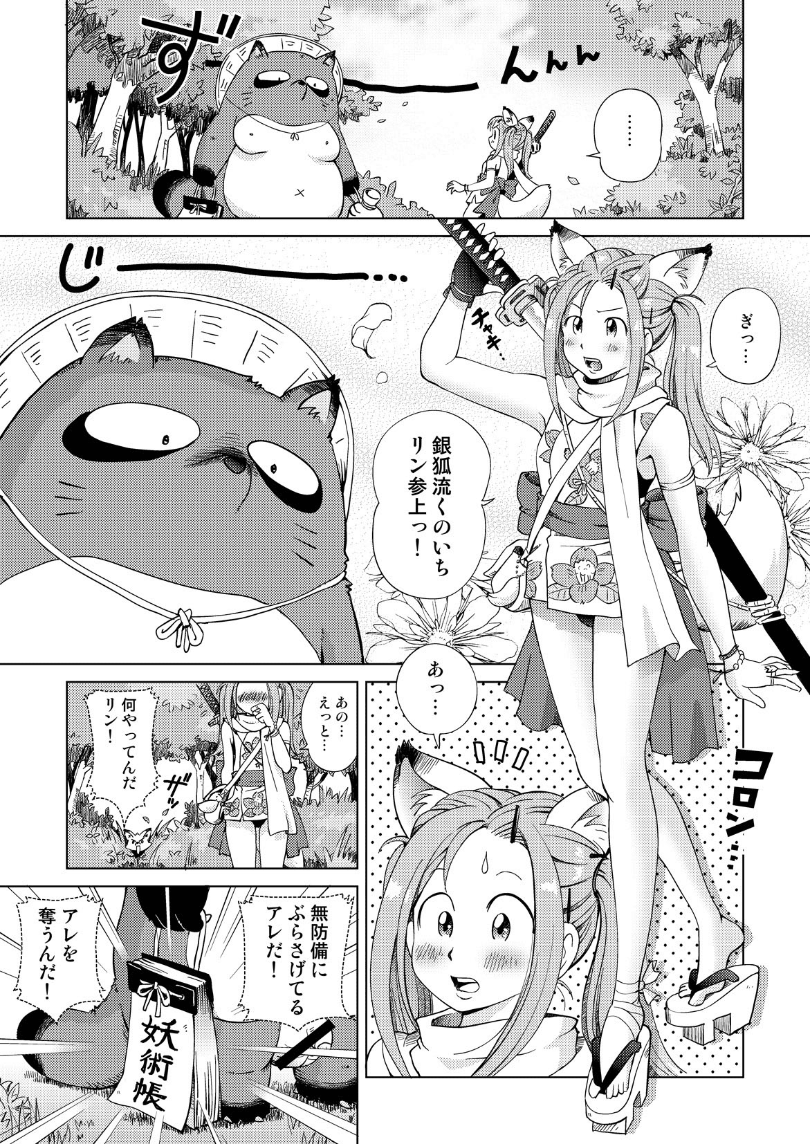 COMIC Anthology QooPA Vol. 04 page 5 full