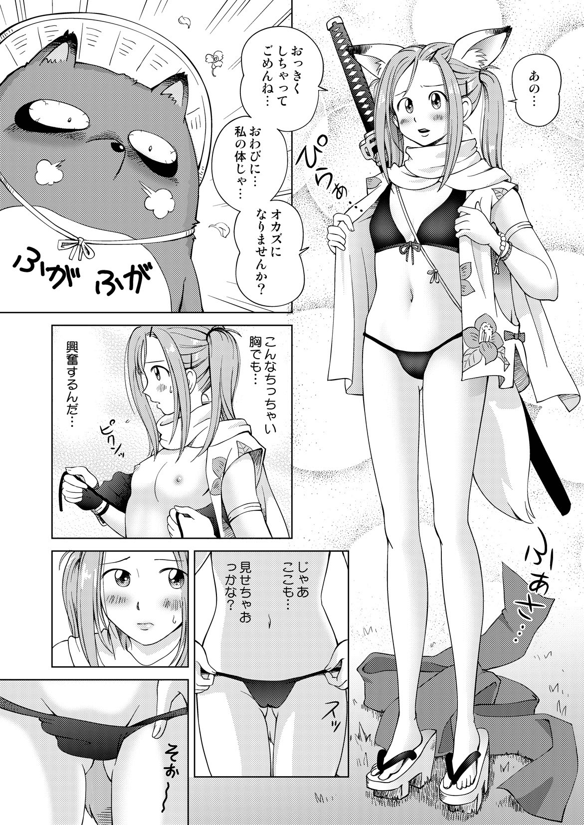 COMIC Anthology QooPA Vol. 04 page 7 full