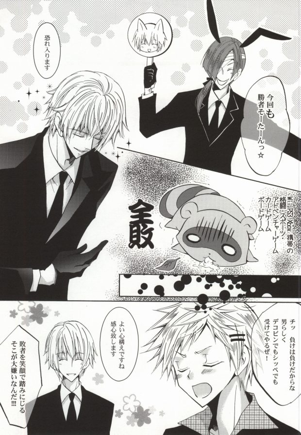 So What? ~Amai Kao shite Kekkou na Nikushoku Danshi desu ga, Nani ka? page 3 full