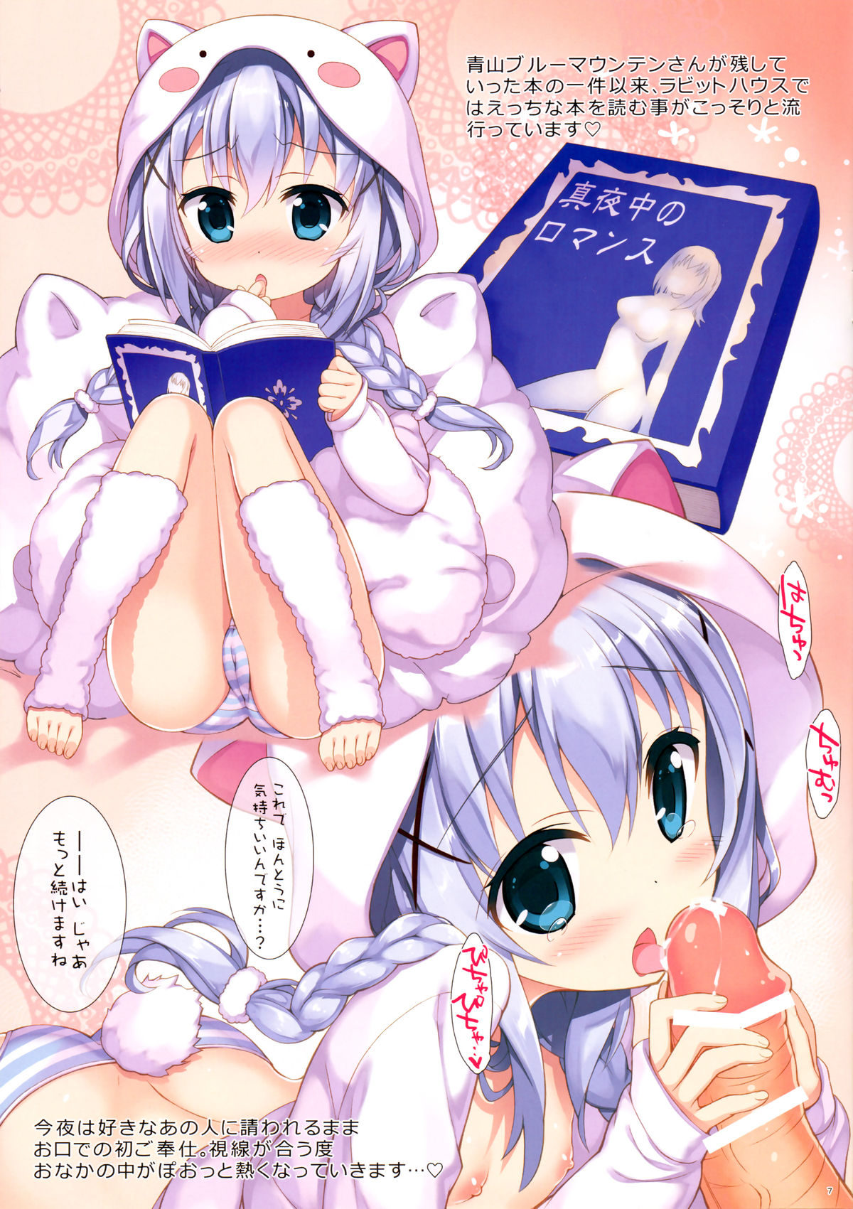 PYON-PYON!! page 8 full