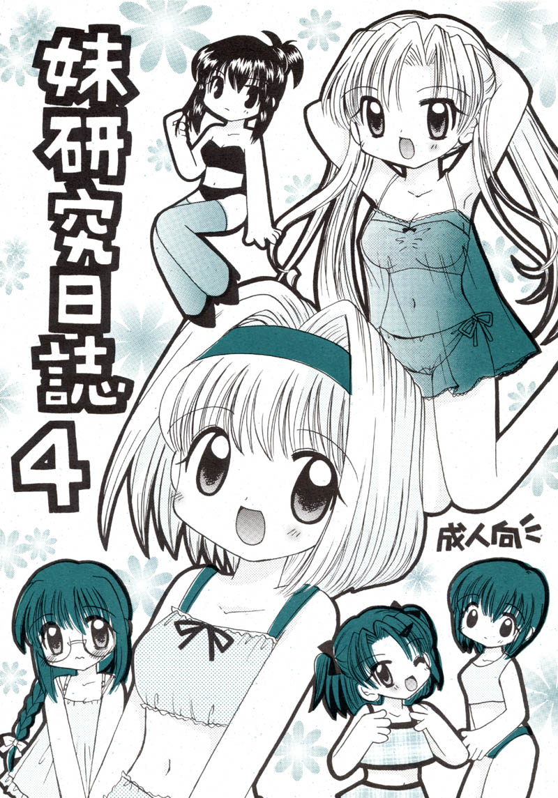 Imouto Kenkyuu Nisshi 4 page 1 full
